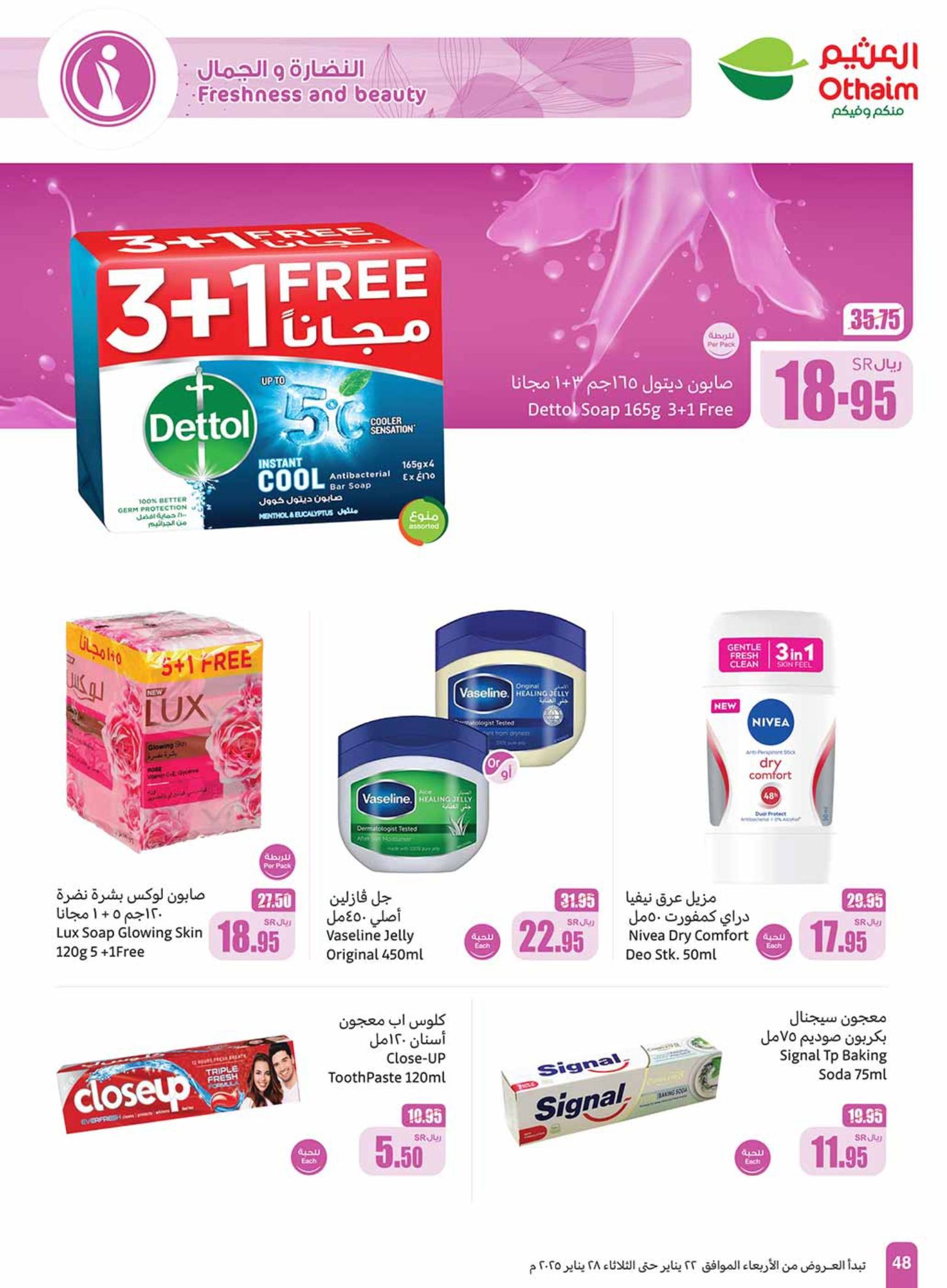 abdullah-alothaim-markets offers from 29jan to 4feb 2025 عروض أسواق عبد الله العثيم من 29 يناير حتى 4 فبراير 2025 صفحة رقم 46